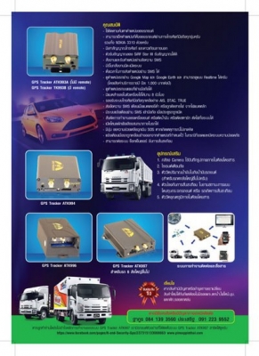 GPS Tracking ระบบติดตามรถยนต์ด้วยจีพีเอส