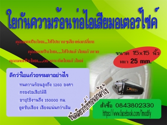 ขายใยแก้วท่อไอเสีย  (สินค้าใหม่)