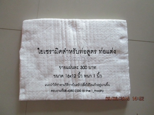 ขายใยแก้วท่อไอเสีย  (สินค้าใหม่)