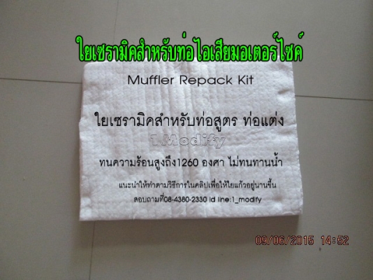 ขายใยแก้วท่อไอเสีย  (สินค้าใหม่)