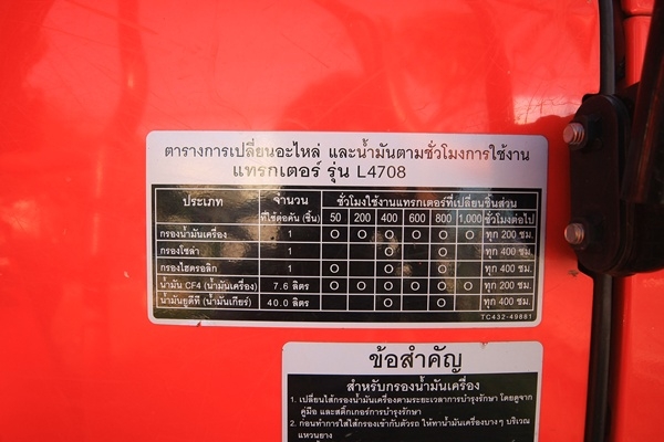 รถคูโบต้า 47 แรงม้า รุ่น L4708 พร้อมอุปกรณ์ 3 รายการ