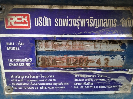 ขายรวมหาง2เพลา rck ปี42 มี 5หาง