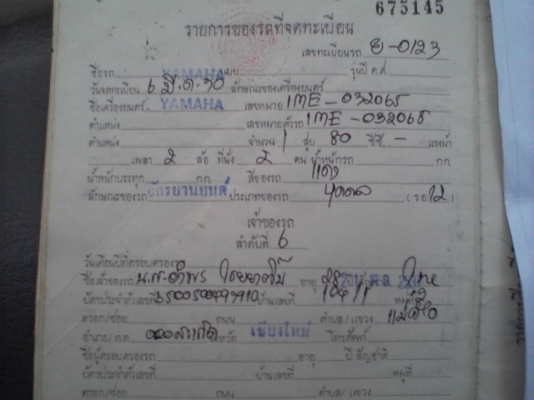 รถยามาฮ่าเบล80มีเล่มพร้อมชุดโอนลอย