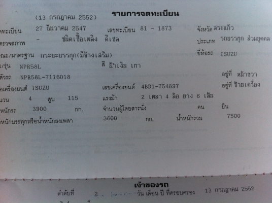 6 ล้อสภาพดี ราคาไม่แพง 6 ล้อสภาพดี ราคาไม่แพง