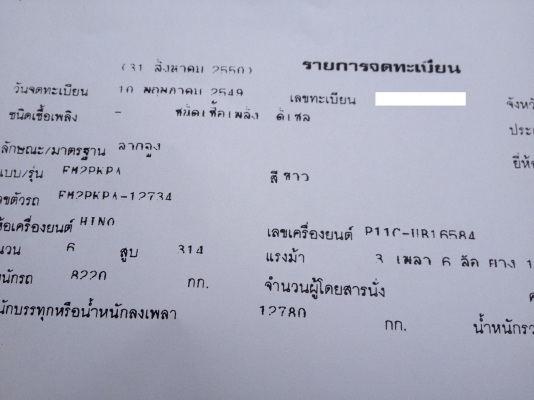 HiNO 10 หัวลาก 320 Hp