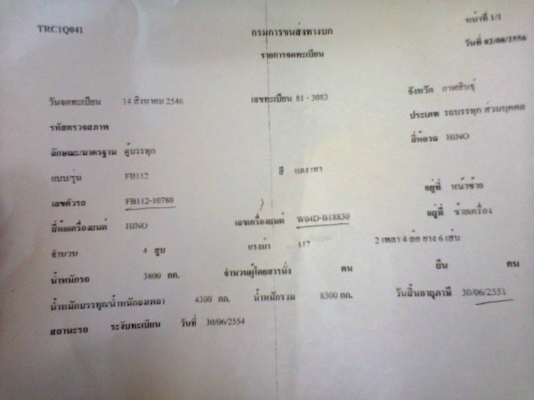 ขาย FB112 117 แรง Fหน้า-หลัง เบรคจิ๊ฟฟี่ พวงมาลัย power เครื่องดี แชชซีสวย ไม่มีเล่มทะเบียน ขาย FB112 117 แรง Fหน้า-หลัง เบรคจิ๊ฟฟี่ พวงมาลัย power เครื่องดี แชชซีสวย ไม่มีเล่มทะเบียน