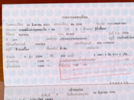 ขายรถตู้คอมมูเตอร์ปี 2008  VIPเบาะเก้า รถสวยบางเดิมไม่เคยชน ลดสุดๆไปเลยครับเหลือ 900000 บาท