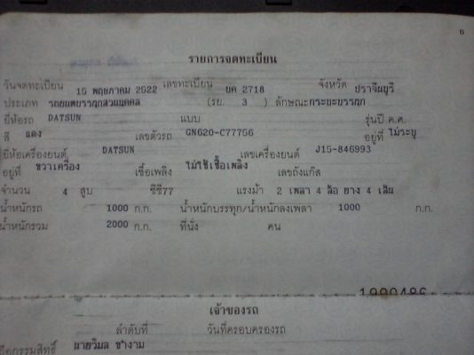 เล่มทะเบียน ช้างเหยีบบ 620 เล่มทะเบียน ช้างเหยีบบ 620