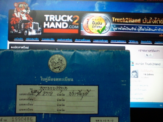 เล่มทะเบียน ช้างเหยีบบ 620