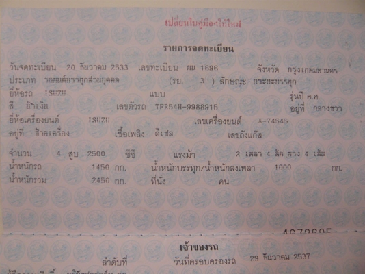 ขายทะเบียนรถกระบะ ISUZU มังกร 9950. บาท