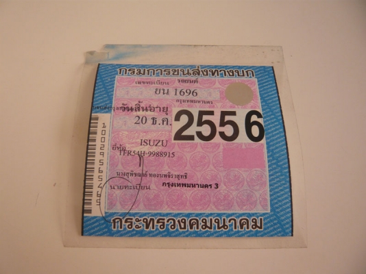 ขายทะเบียนรถกระบะ ISUZU มังกร 9950. บาท