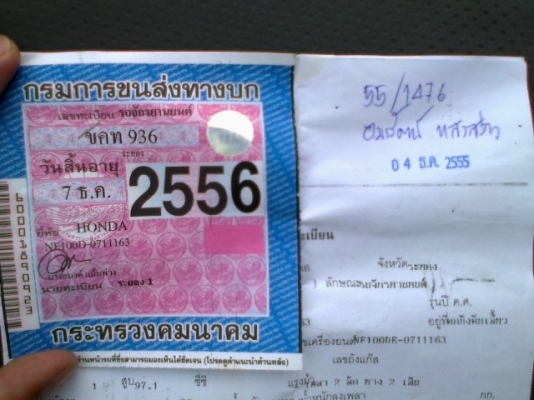 ขอบคูณๆนันทพันธ์ กทม Wave100Sรถบ้าน ผู้หญิงใช้ (รับเล่มทันที)