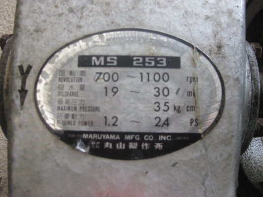 ปั๊มพ่นสารเคมี