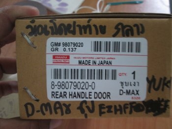ขาย มือเิปิดฝาปิดท้ายตัวชุบ ISUZU Dmax ขาย มือเิปิดฝาปิดท้ายตัวชุบ ISUZU Dmax