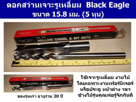 ดอกสว่านเจาะรูเหลี่ยม  Black Eagle ขนาด 15.8 มม.
