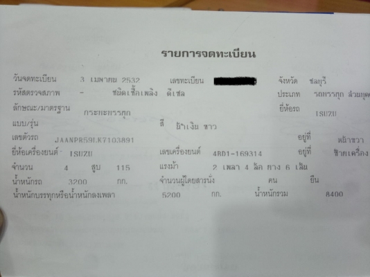 ขายรถ ISUZU NPR 1 คัน กับ ISUZU NKR 1 คัน