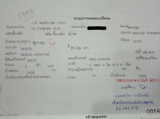 ขายรถ ISUZU NPR 1 คัน กับ ISUZU NKR 1 คัน