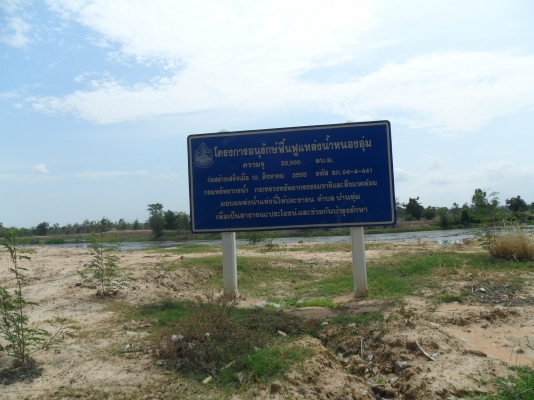 ขายที่ดิน