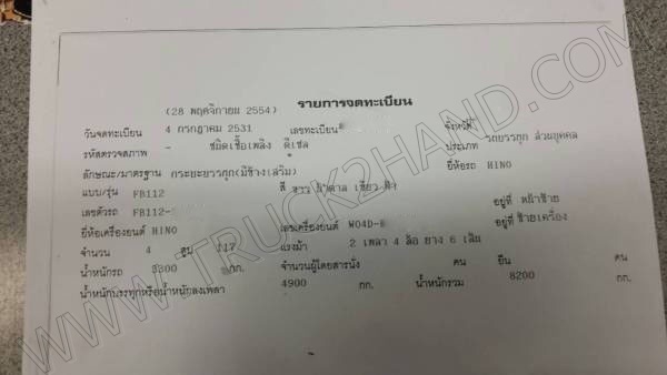 รถบรรทุก 6 ล้อ ยี่ห้อ HINO รุ่น FB12