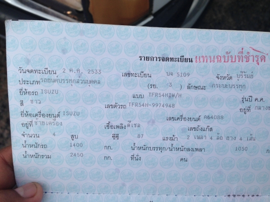 ISUZU TFR 2.5 ปี33 ช่วงล่างแน่น เครื่องเดิมๆ คัชซีสวย ชุดโอนพร้อม สนใจติดต่อ ชัยยาสตึก 081-9972972 089-8451778 ISUZU TFR 2.5 ปี33 ช่วงล่างแน่น เครื่องเดิมๆ คัชซีสวย ชุดโอนพร้อม สนใจติดต่อ ชัยยาสตึก 081-9972972 089-8451778