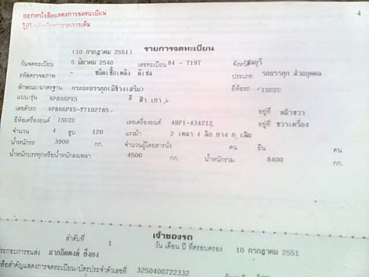 ต้องการขาย / รถ 6 ล้อ ISUZU NPR120 ปี 40 เครื่องฝาขาว ต้องการขาย / รถ 6 ล้อ ISUZU NPR120 ปี 40 เครื่องฝาขาว