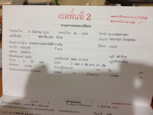 ขาย roc210 สองเพลาดั้มพ์ พร้อมใช้ 088_4501277