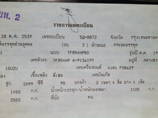 ขายรถอีซูซุปี 96