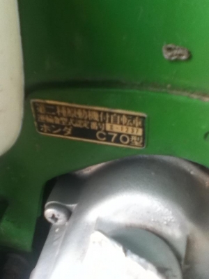 ขาย C-70 เก่าญี่ปุ่น เอกสารอินวอย