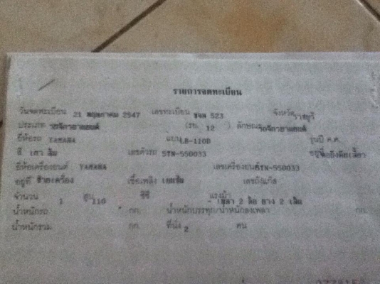 ขาย Yamaha Spark-Z  ปี 2547