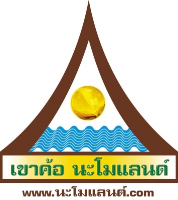 ที่ดินโฉนดพร้อมโอนแบ่งขาย เขาค้อ &ldquo;นะโมแลนด์