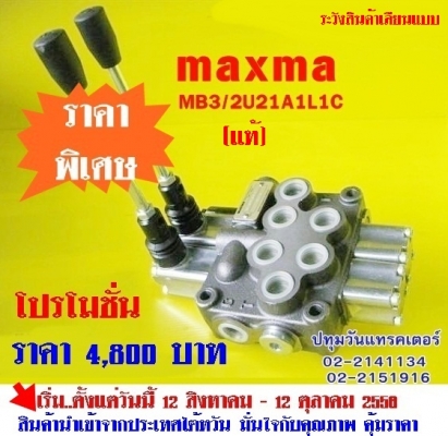 คอนโทรลไฮโดรลิค maxma (1แกน 4 หุน) www.maxma.com.tw ผู้ผลิตสินค้า,คุณภาพสูงจากไต้หวัน