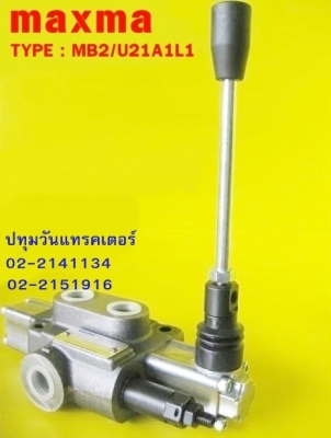 คอนโทรลไฮโดรลิค maxma (1แกน 4 หุน) www.maxma.com.tw ผู้ผลิตสินค้า,คุณภาพสูงจากไต้หวัน