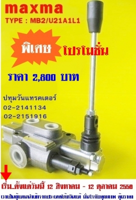 คอนโทรลไฮโดรลิค maxma (1แกน 4 หุน) www.maxma.com.tw ผู้ผลิตสินค้า,คุณภาพสูงจากไต้หวัน