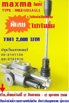คอนโทรลไฮโดรลิค maxma (1แกน 4 หุน) www.maxma.com.tw ผู้ผลิตสินค้า,คุณภาพสูงจากไต้หวัน