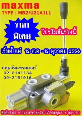 คอนโทรลไฮโดรลิค maxma (1แกน 4 หุน) www.maxma.com.tw ผู้ผลิตสินค้า,คุณภาพสูงจากไต้หวัน