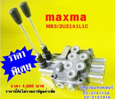 คอนโทรลไฮโดรลิค maxma (2แกน 4 หุน) www.maxma.com.tw ผู้ผลิตสินค้า,คุณภาพสูงจากไต้หวัน