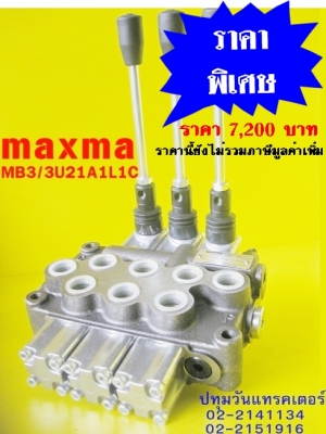 คอนโทรลไฮโดรลิค maxma (3แกน 4 หุน) www.maxma.com.tw ผู้ผลิตสินค้า,คุณภาพสูงจากไต้หวัน
