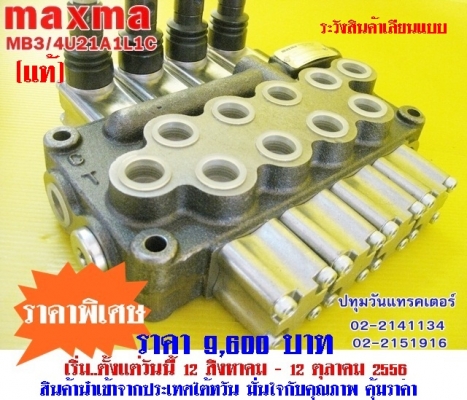 คอนโทรลไฮโดรลิค maxma (3แกน 4 หุน) www.maxma.com.tw ผู้ผลิตสินค้า,คุณภาพสูงจากไต้หวัน