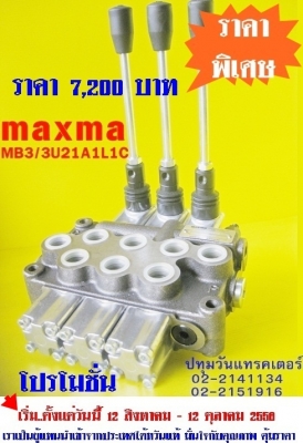 คอนโทรลไฮโดรลิค maxma (3แกน 4 หุน) www.maxma.com.tw ผู้ผลิตสินค้า,คุณภาพสูงจากไต้หวัน