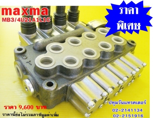 คอนโทรลไฮโดรลิค maxma (4แกน 4 หุน) www.maxma.com.tw ผู้ผลิตสินค้า,คุณภาพสูงจากไต้หวัน