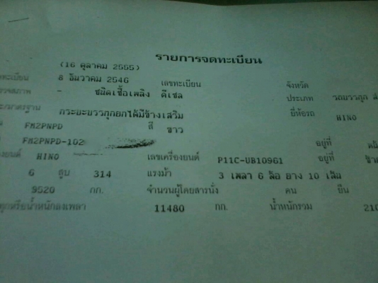 รถฮีโน่ 10 ล้อดั้ม  320 แรงม้า ปี 46 ( มีขาย 2 คัน )  สนใจติดต่อ 081 - 6079515