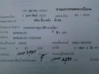 ขาย ISUZU 115 แรง