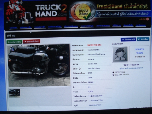 ((เตือนภัย)) ก่อนซื้อ ฮอนด้า C95 ราคา 9900 เช็กดูประวัติก่อนนะคับ