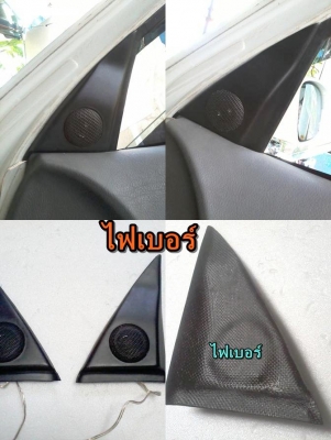 ขายสามเหลี่ยมลำโพงทวิสเตอร์ไฟเบอร์ E36(แท้มี) 30  28 ท้าวแขนคอมแพ็ค อะไหล่E30 รับก๊อปไฟ