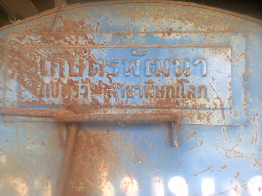 เครื่องสีข้าว 8 ฟุต