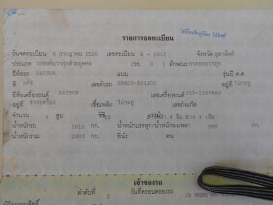 ขายดัสสัน ช้างเหยียบ สภาพพร้อมใช้งาน เอกสารพร้อมโอน ขายดัสสัน ช้างเหยียบ สภาพพร้อมใช้งาน เอกสารพร้อมโอน