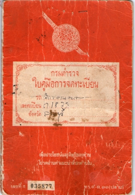 ขอขาย cg110 ฟิตเครื่่องมาใหม่ วิ่งดีมาก