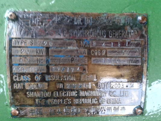 ขายไดร์ปั่นไฟ 20 Kw 87 A พร้อมใช้งาน