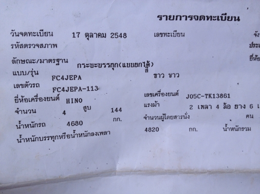 รถฮีโน่ 6 ล้อดั้ม FC4J 150 แรงม้า ปี 48  สนใจติดต่อ 081 - 6079515