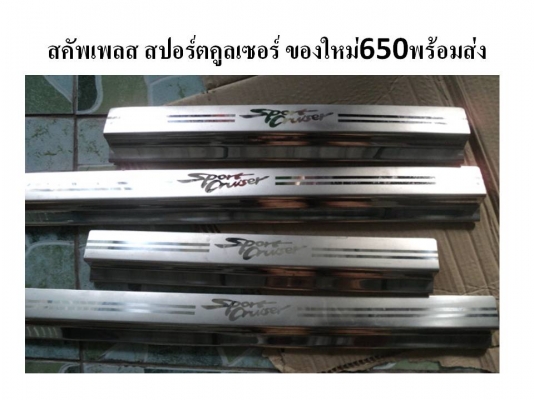 ขายสคัพเพลสหลายรุ่นครับ